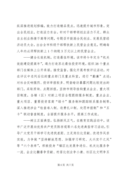 思想大解放经济大发展汇报.docx