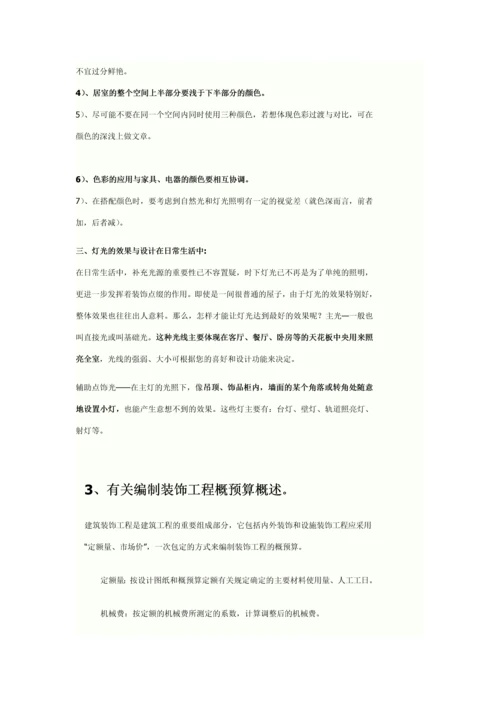 非常详细的一份装修流程.docx