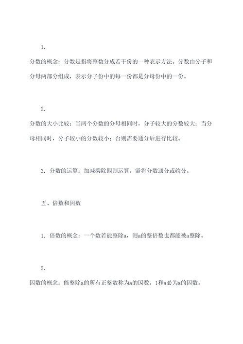 六上阳光同学数学知识点