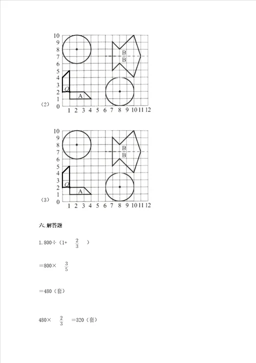 小学六年级上册数学期末测试卷精品夺分金卷