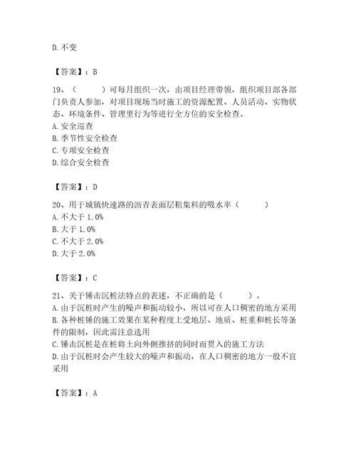 施工员之市政施工专业管理实务考试题库含完整答案（有一套）