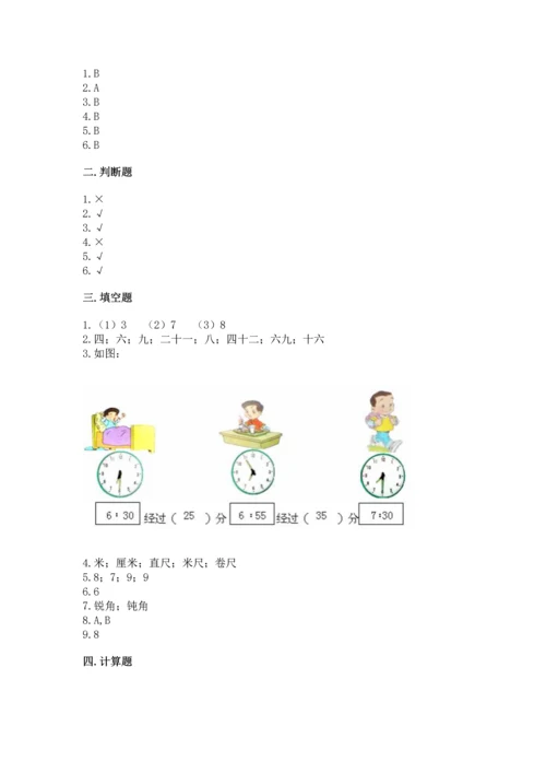 人教版数学二年级上册期末测试卷（培优b卷）.docx