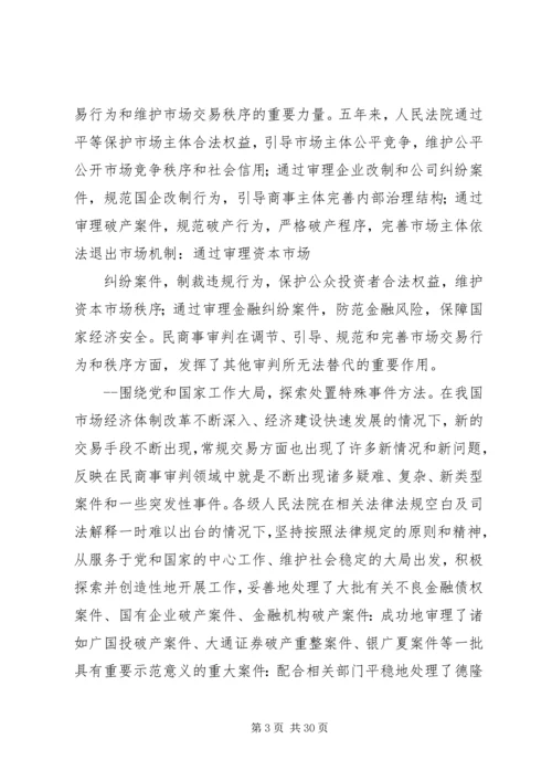 充分发挥民商事审判职能作用为构建社会主义和谐社会提供司法保障.docx