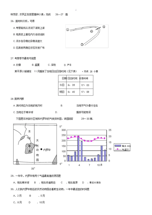 浙江省临海市白云高级中学2015届高三地理上学期第一次段考试题