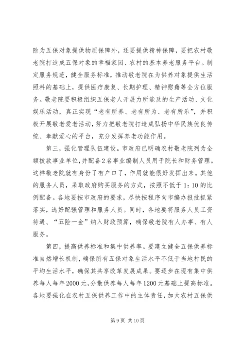 副市长在全市贯彻落实民贸民品优惠政策推进会上的讲话 (2).docx