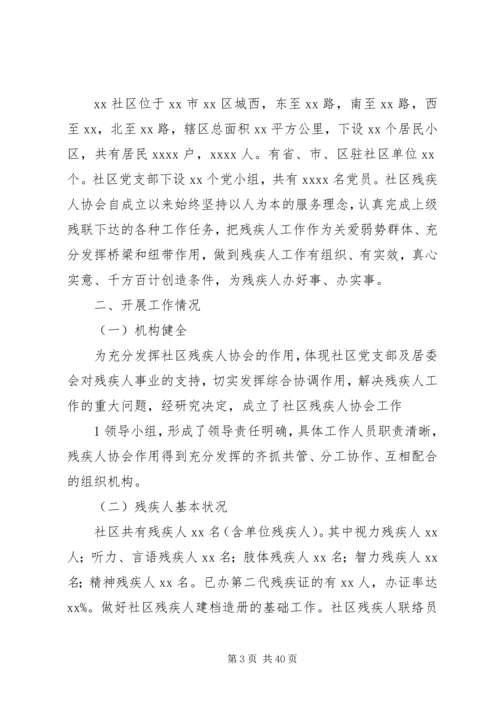 残联党支部先进事迹材料.docx