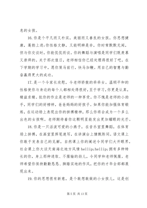 初三学生优等生期末评语.docx
