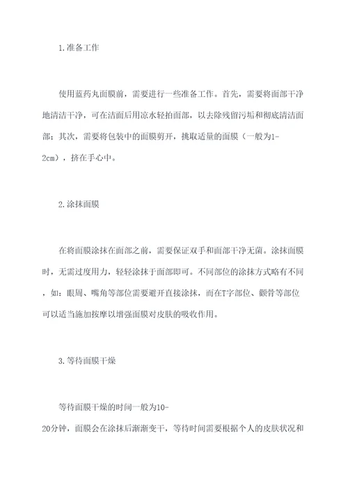蓝药丸面膜使用方法