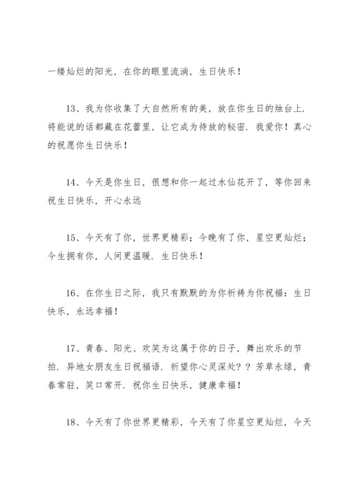 关于生日的寄语.docx