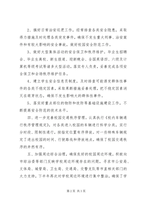 保卫局安全防范工作实施意见.docx