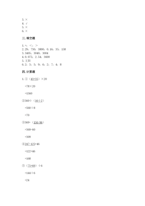 小学四年级下册数学期末测试卷附参考答案【满分必刷】.docx