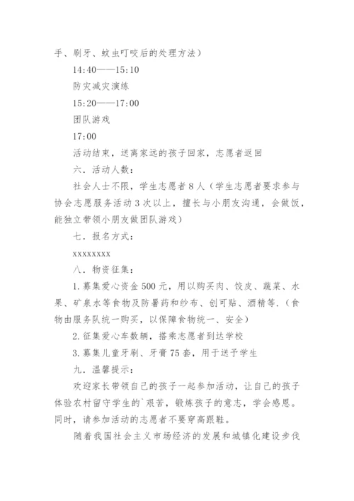 学校关爱留守儿童工作方案.docx