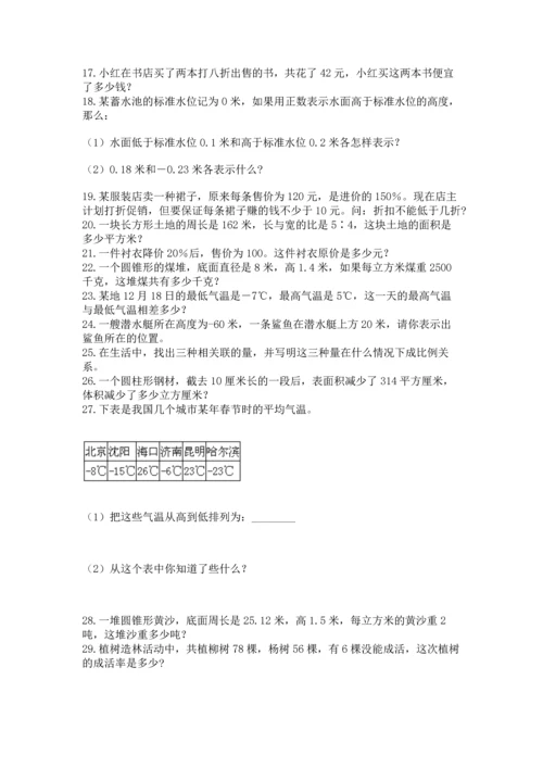 小升初数学应用题50道含完整答案【历年真题】.docx