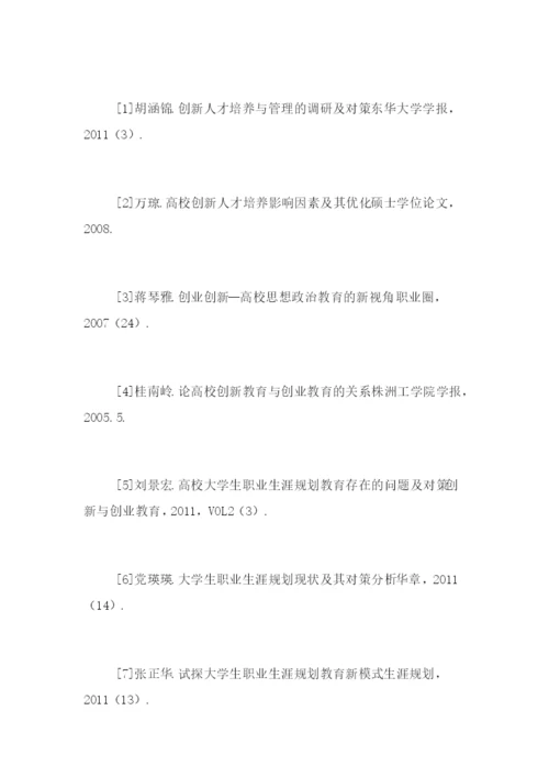 大学生职业生涯规划论文3000字.docx