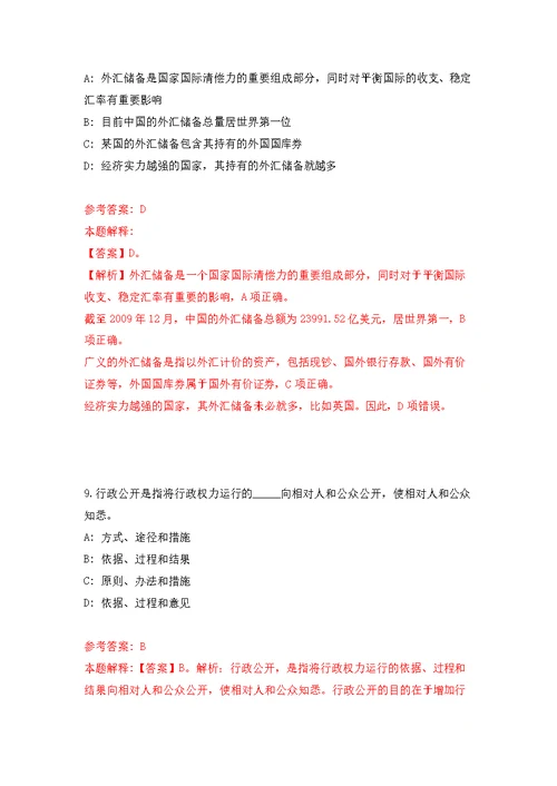 山东省质量技术监督局招聘工作人员强化模拟卷(第8次练习）