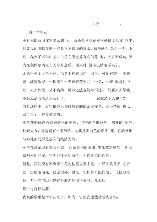 七年级上册语文第一单元复习课教学设计第四课时下