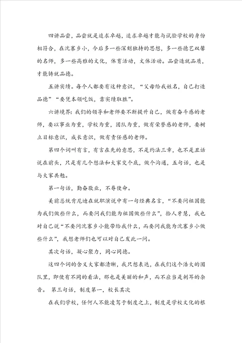 开学教师会议校长讲话范文稿