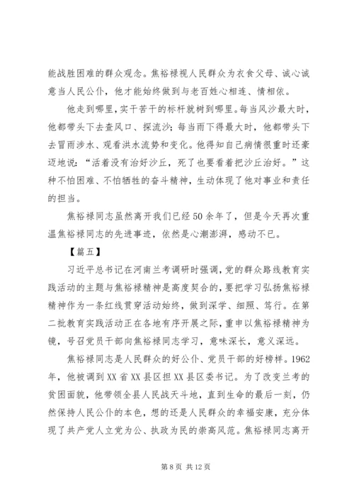 焦裕禄精神学习心得6篇.docx