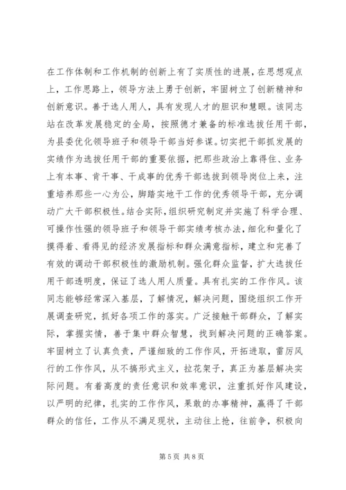 第一篇：现实表现材料党委书记现实表现材料最新精编.docx