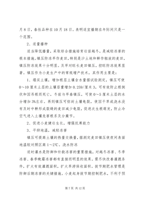 自然灾害及应对课题报告.docx