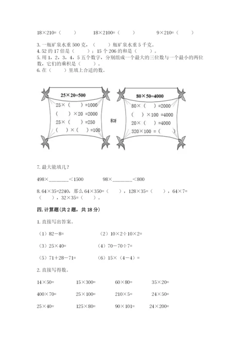 冀教版四年级下册数学第三单元 三位数乘以两位数 测试卷及参考答案【考试直接用】.docx
