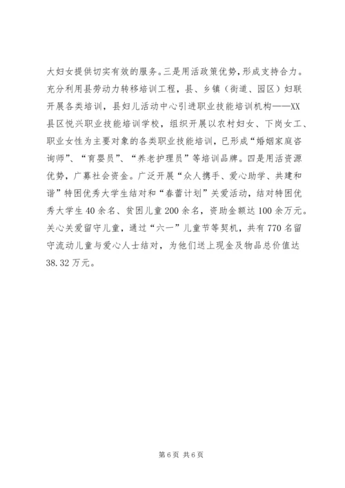 基层妇联组织建设的调研报告_1.docx