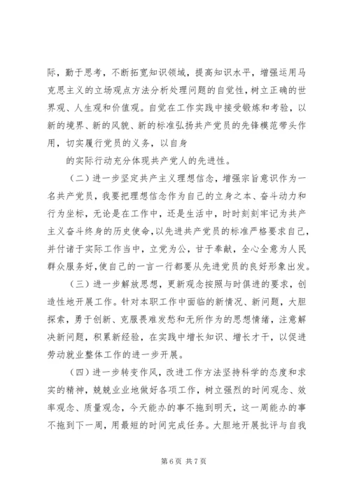 年青党员的党性分析材料.docx