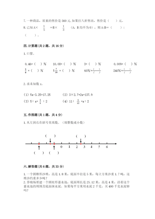 人教版六年级下册数学期末测试卷含答案（模拟题）.docx