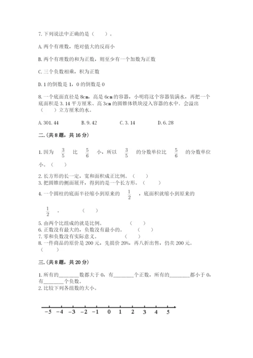 小学数学六年级下册竞赛试题及答案【全国通用】.docx