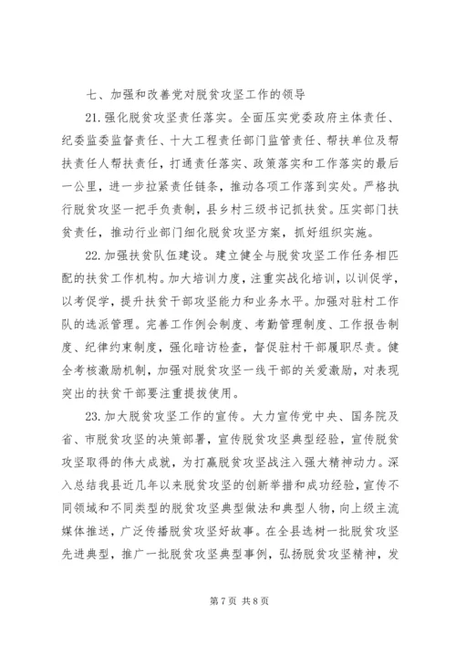 县级XX年脱贫工作要点.docx