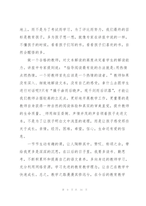 外出学习教师心得10篇.docx