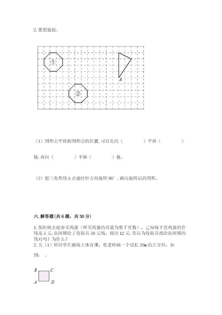 人教版五年级下册数学期末测试卷附精品答案.docx