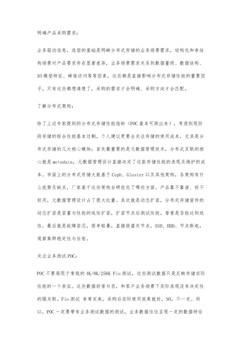 分布式块存储架构选型方案.docx