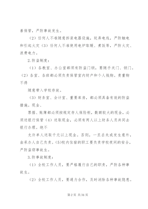 学校安全防范制度.docx