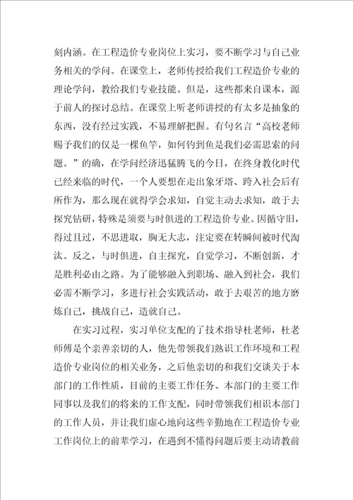 大学生工程造价专业实习报告