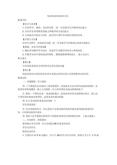 【教案】线段的垂直平分线.doc(2)