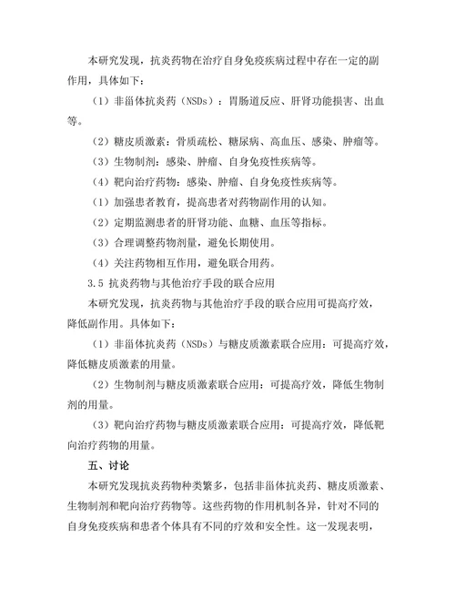 抗炎药物在自身免疫疾病中的临床应用