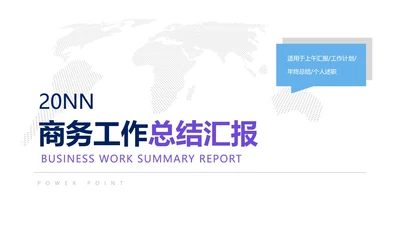 多色简约商务PPT模板