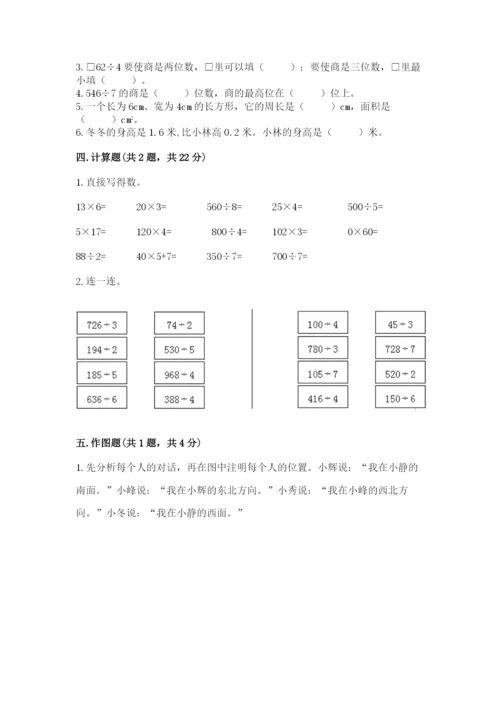 小学数学三年级下册期末测试卷（培优b卷）.docx