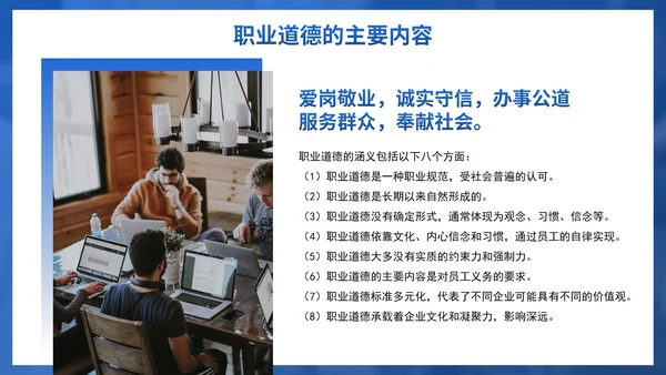 简约商务几何职业道德素养培训PPT模板