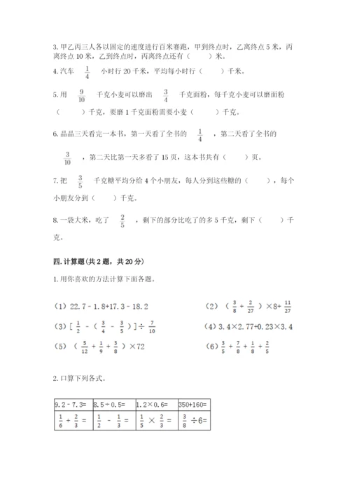冀教版五年级下册数学第六单元 分数除法 测试卷附参考答案【轻巧夺冠】.docx