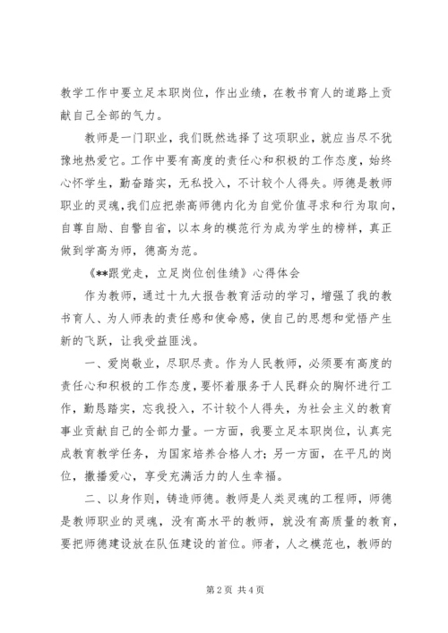 学习党的十九届二中全会精神心得体会03 (3).docx