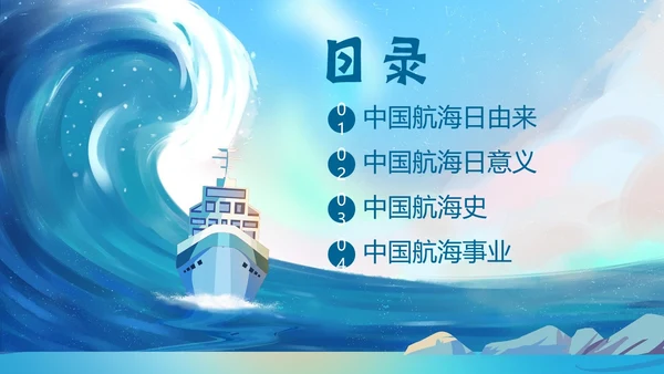 中国航海日纪念郑和下西洋航海历史航海PPT课件