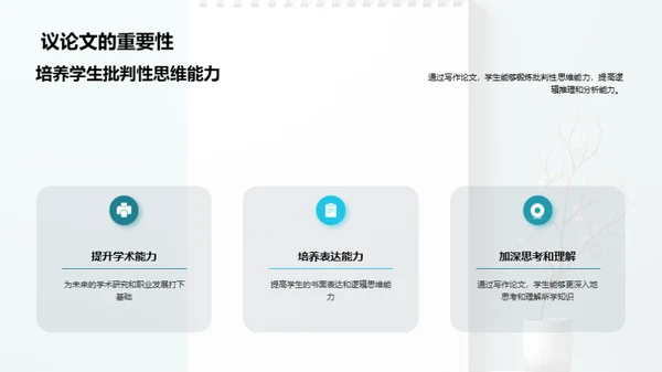 议论文写作之道