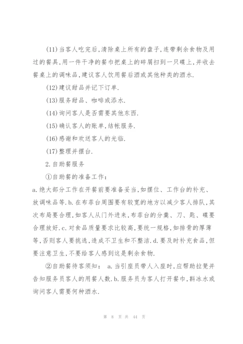 酒店实习生活心得通用10篇.docx