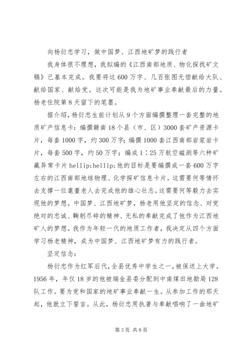 学习杨衍忠同志先进事迹心得体会 (2).docx