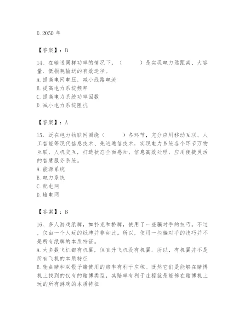 国家电网招聘之公共与行业知识题库（预热题）.docx