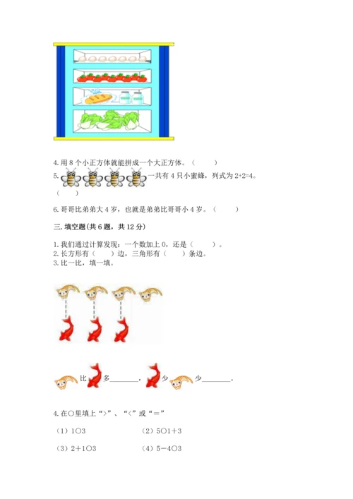 一年级上册数学期中测试卷精品【典型题】.docx