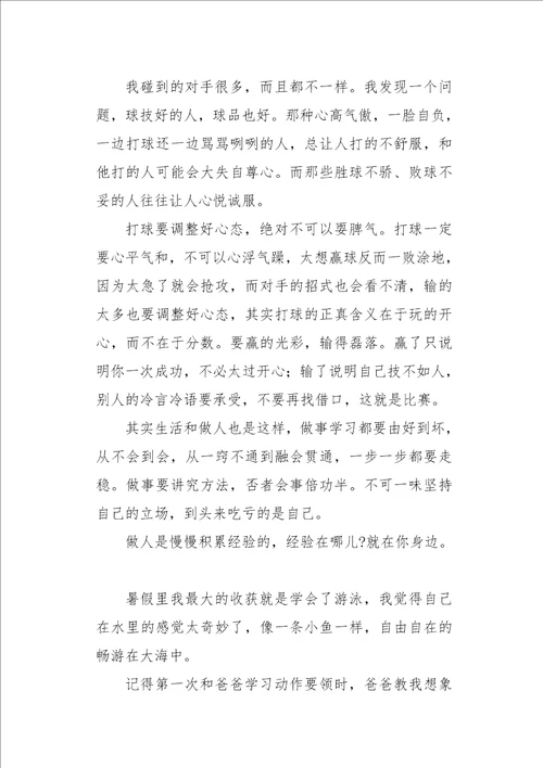 初二作文周记暑假的收获3000字