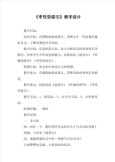 李凭箜篌引教学设计1